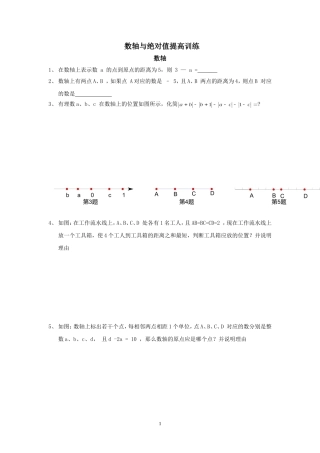 初一数轴与绝对值提高训练可(可用)