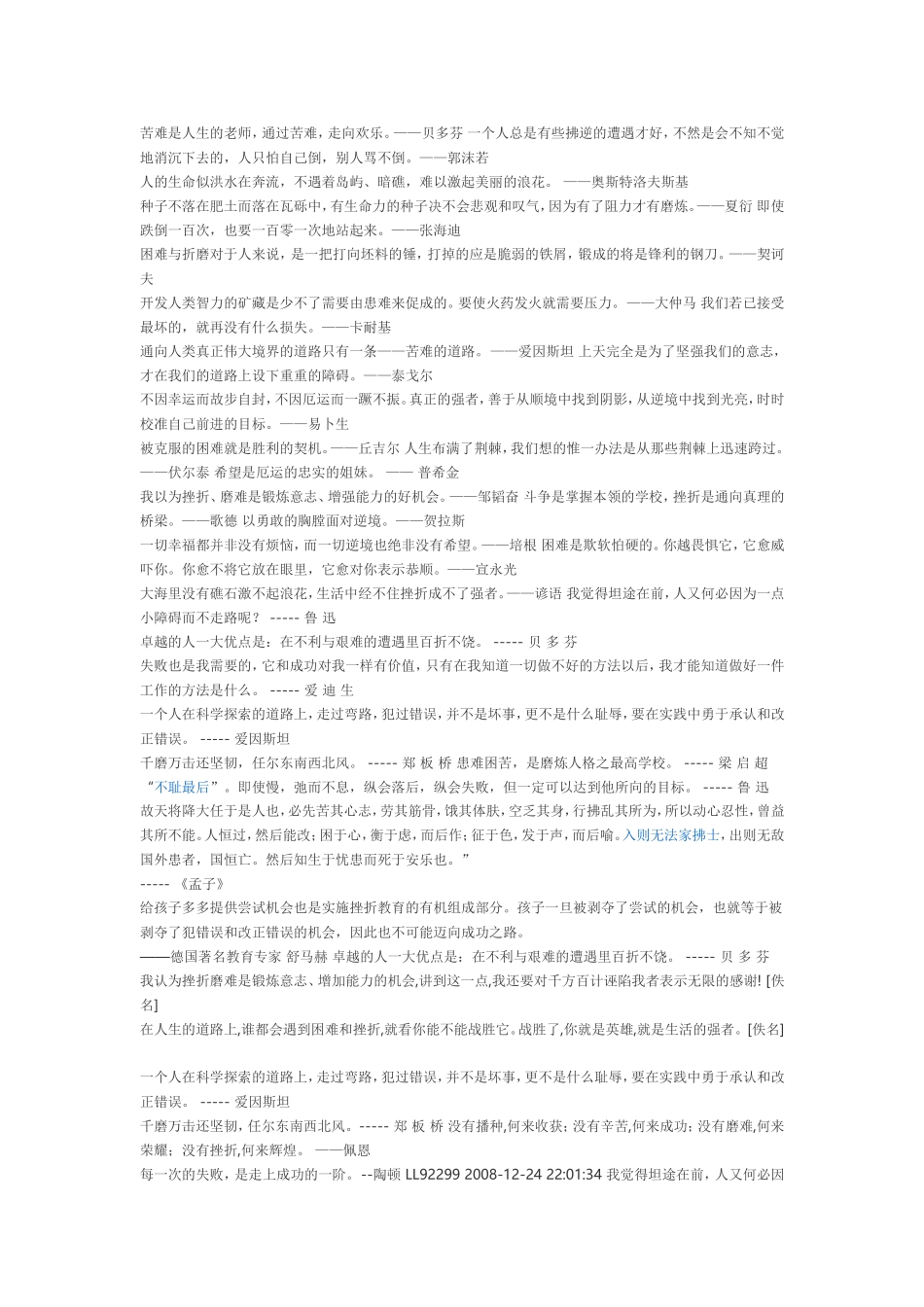 苦难是人生的老师_第1页