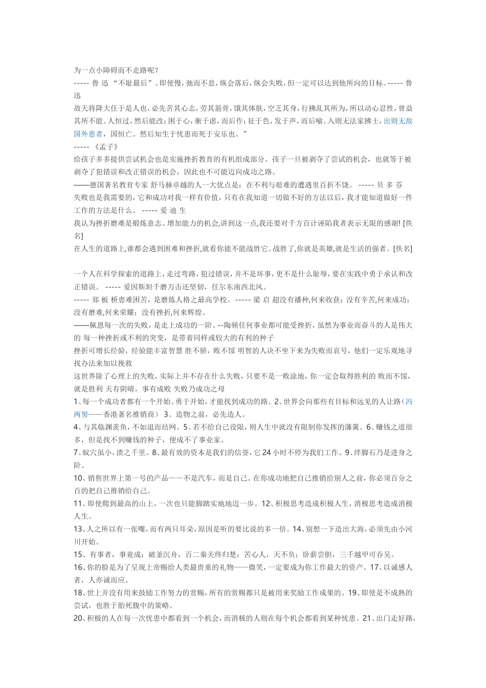 苦难是人生的老师_第2页