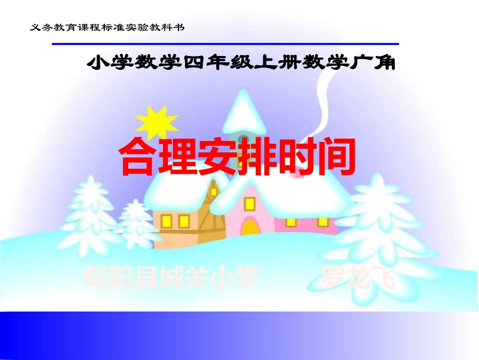 合理安排时间_第1页