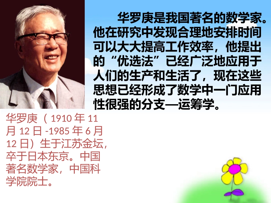 合理安排时间_第3页