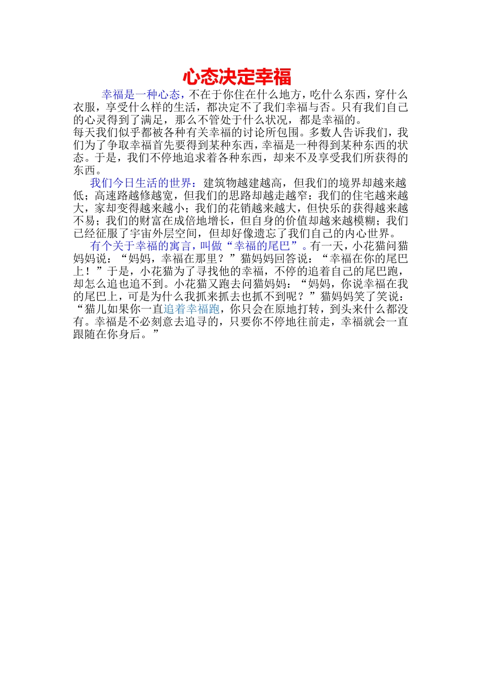 心态决定幸福_第1页