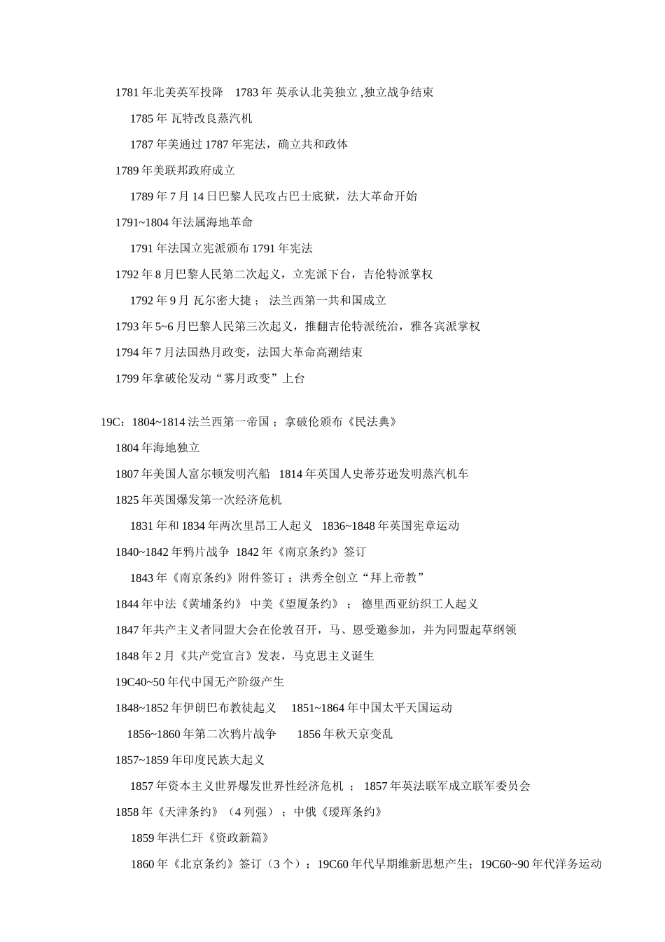 中外历史大事年表比较_第2页