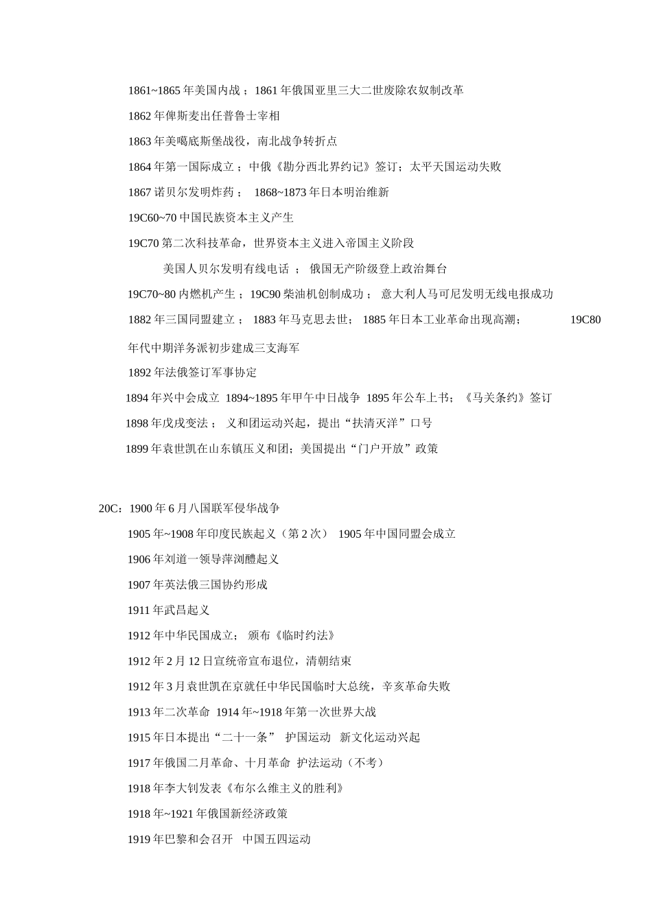 中外历史大事年表比较_第3页