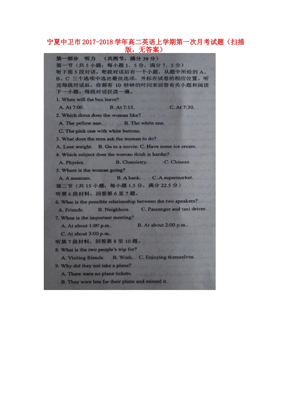 宁夏中卫市 高二英语上学期第一次月考试卷(扫描版，无答案)试卷_第1页