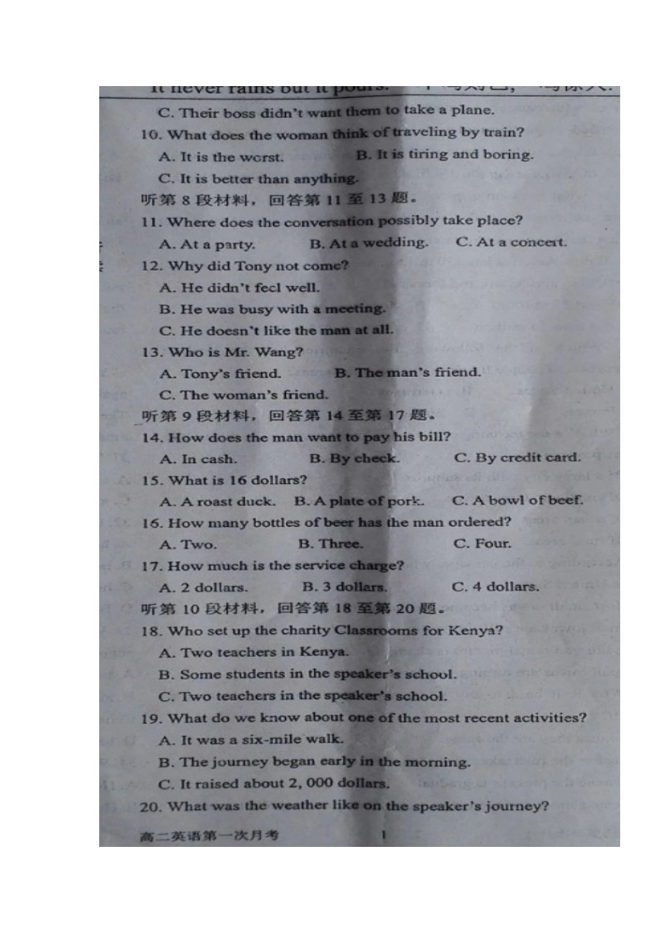 宁夏中卫市 高二英语上学期第一次月考试卷(扫描版，无答案)试卷_第2页