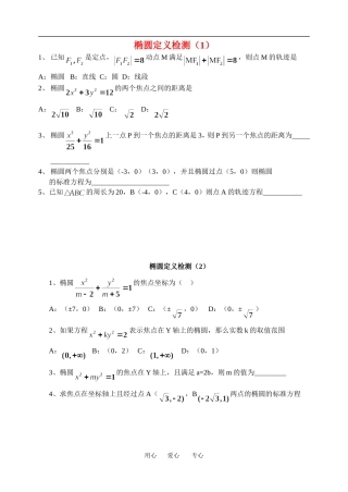 高二课数学圆锥曲线检测题适用于堂检测人教版选修二