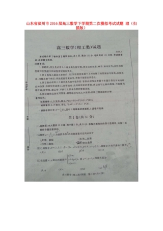 山东省滨州市高三数学下学期第二次模拟考试试卷 理试卷
