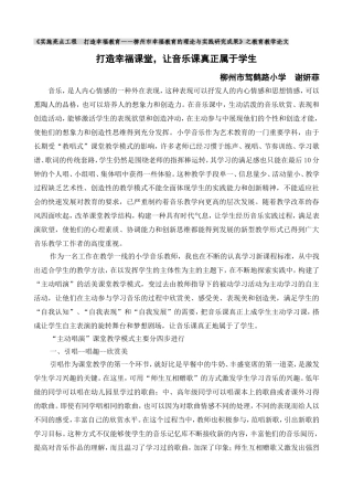 让音乐课真正属于学生