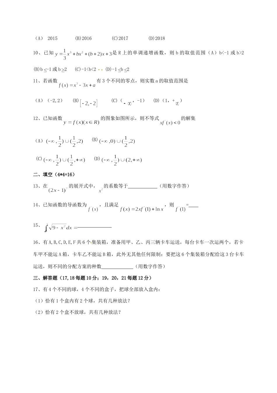 吉林省长春市朝阳区 高二数学下学期第一学程质量检测试卷 理试卷_第2页