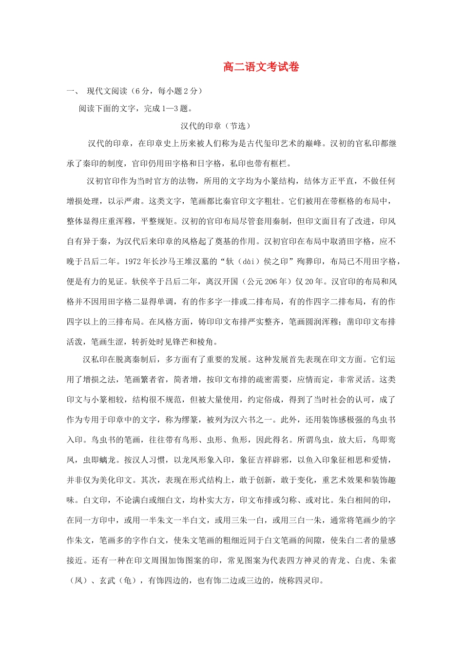 安徽省马鞍山市高二语文下学期开学检测试卷试卷_第1页