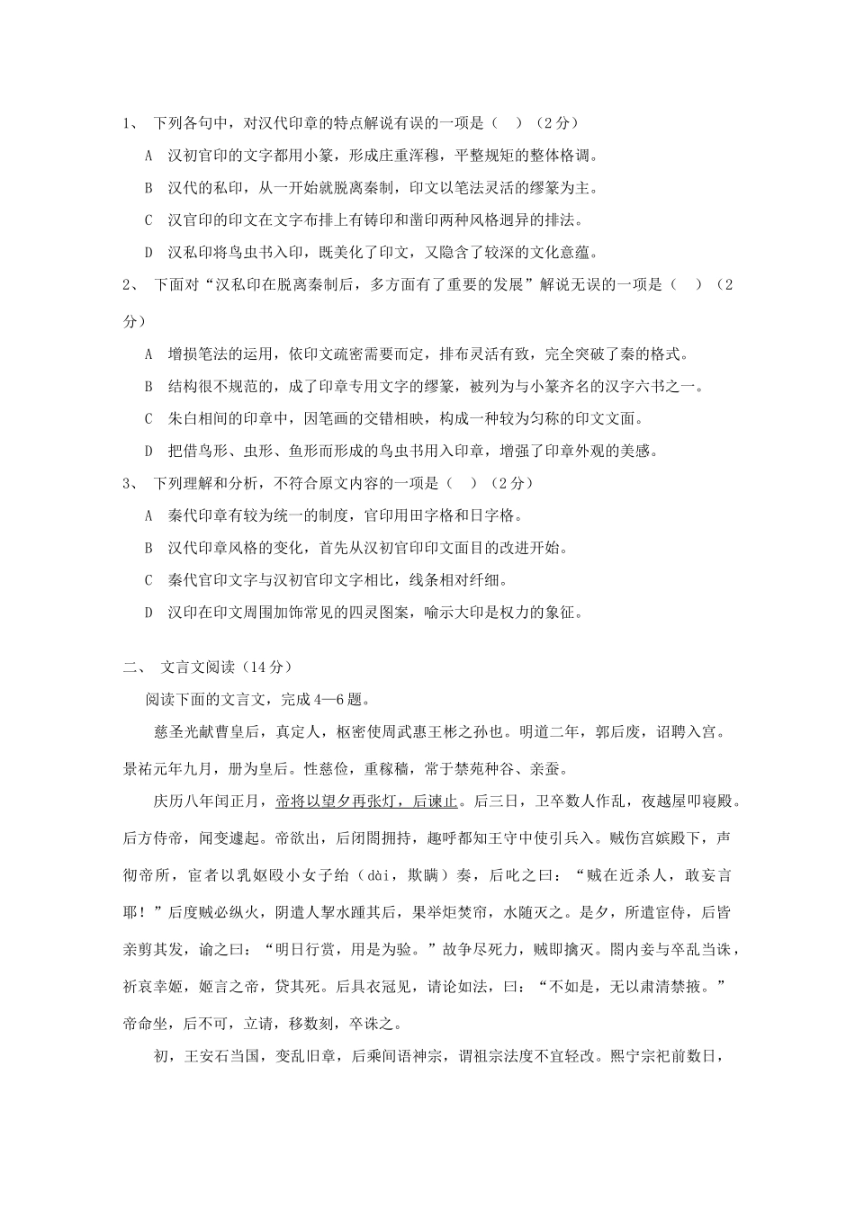 安徽省马鞍山市高二语文下学期开学检测试卷试卷_第2页