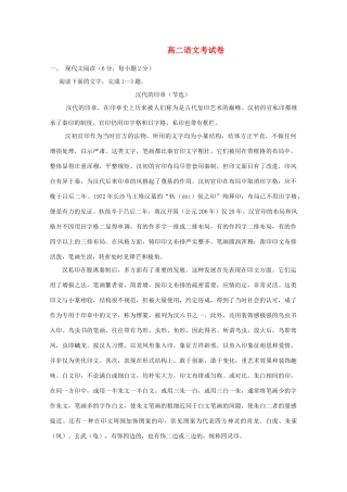 安徽省马鞍山市高二语文下学期开学检测试卷试卷