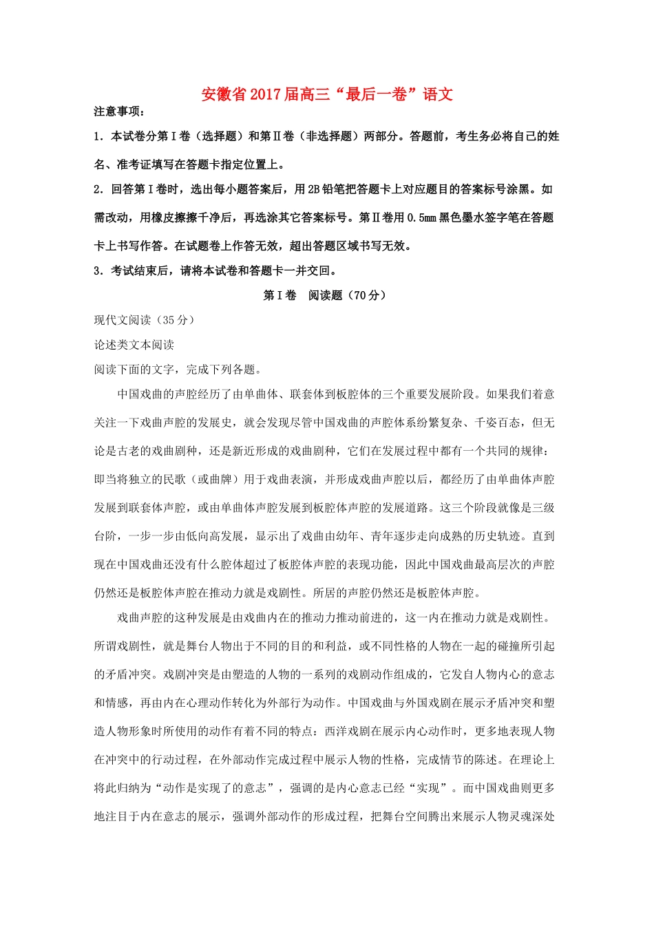 安徽省高三语文 最后一卷试卷含解析试卷_第1页
