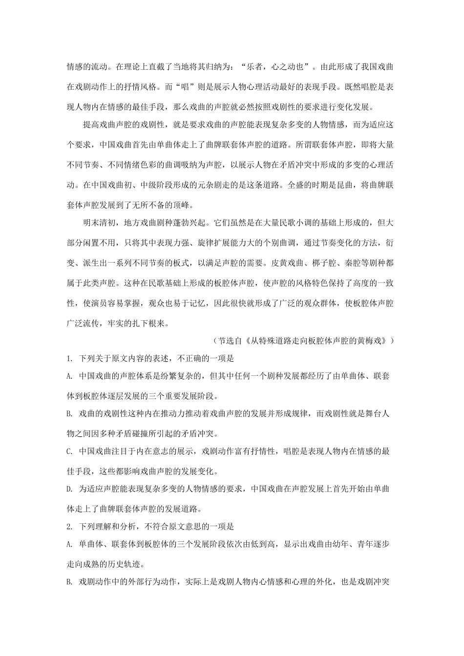 安徽省高三语文 最后一卷试卷含解析试卷_第2页