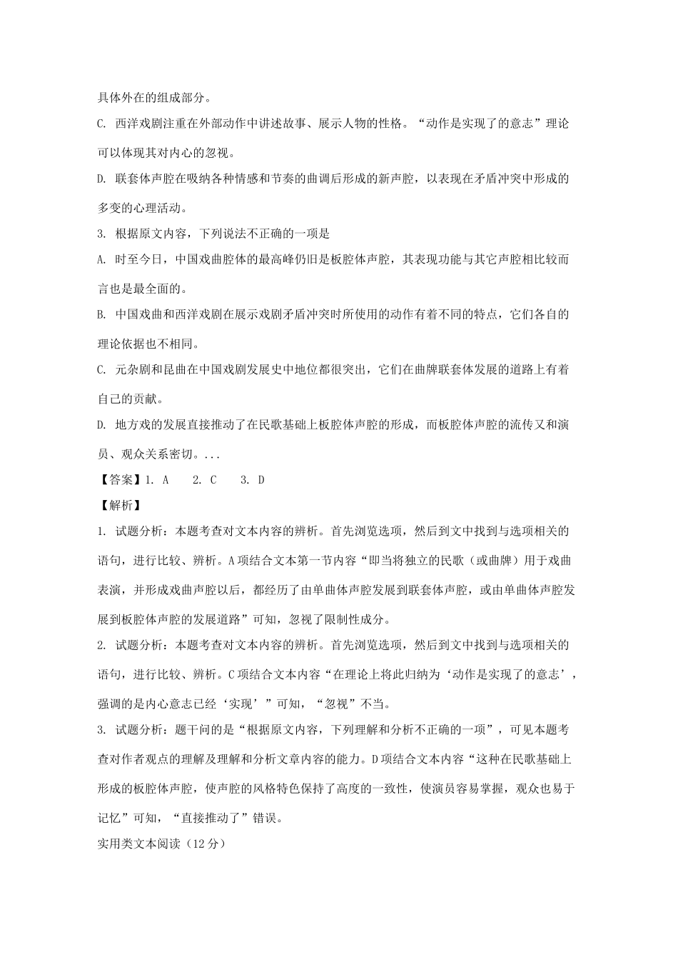 安徽省高三语文 最后一卷试卷含解析试卷_第3页