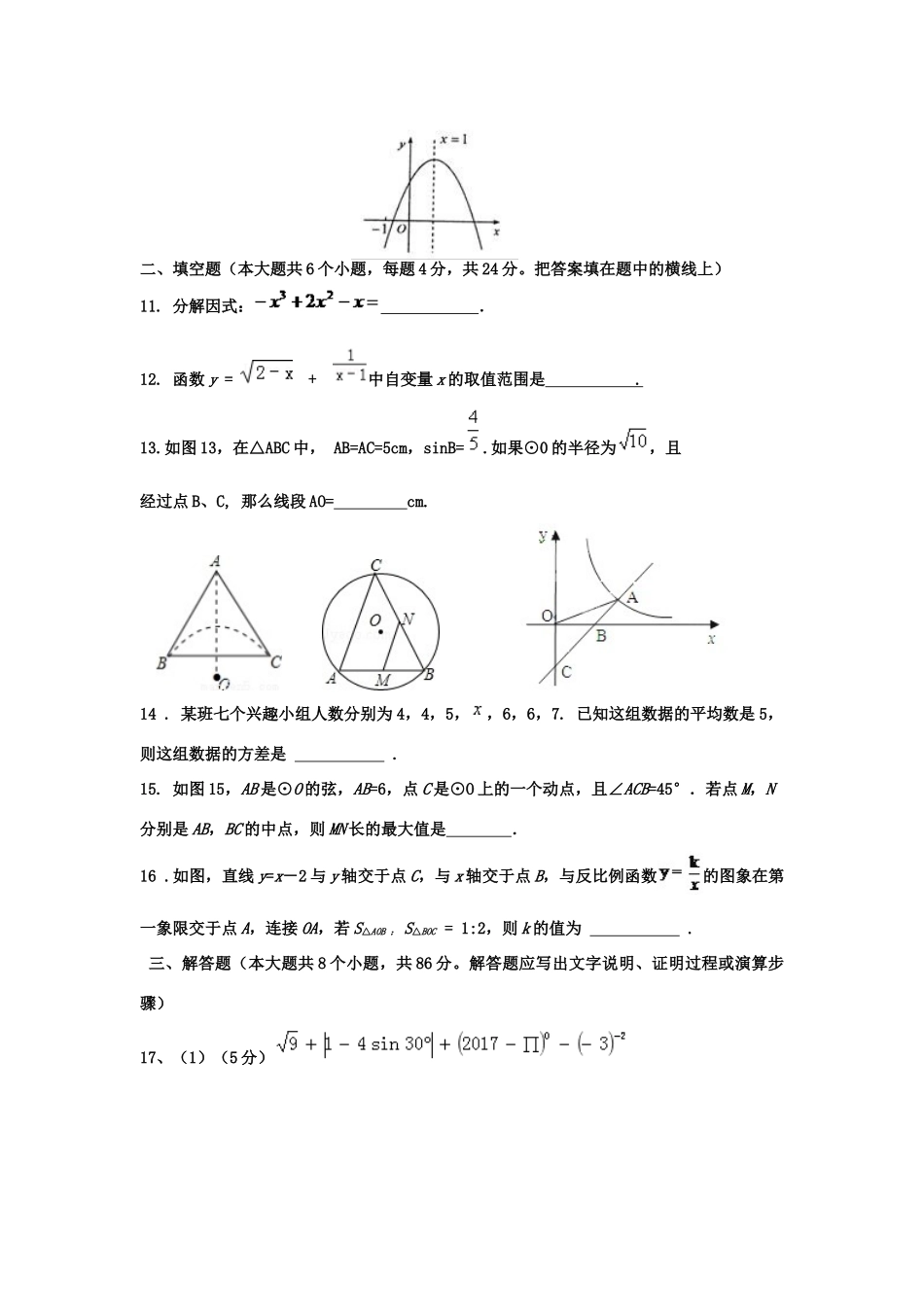 九年级数学下学期第四次模拟试卷试卷_第3页