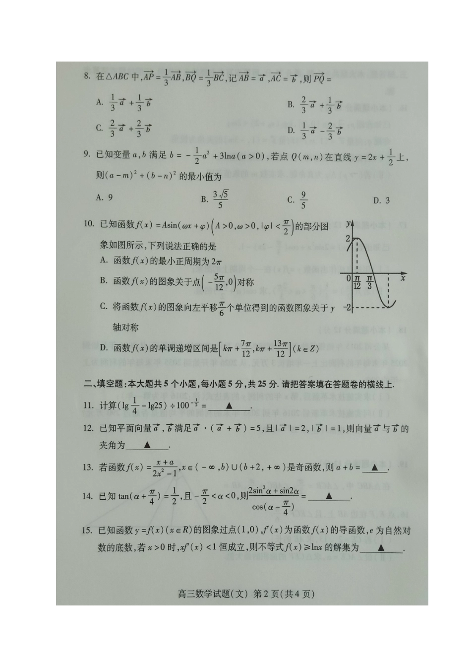 山东省泰安市高三数学上学期期中试卷 文试卷(00002)_第2页
