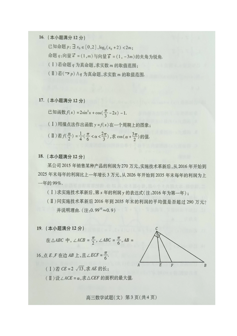 山东省泰安市高三数学上学期期中试卷 文试卷(00002)_第3页