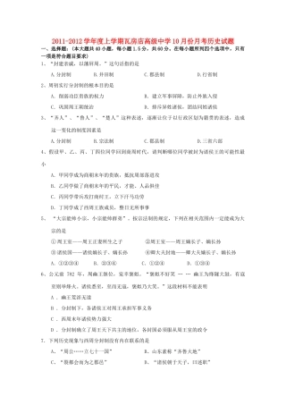 辽宁省瓦房店市高级中学11-12学年高一历史10月份月考【会员独享】