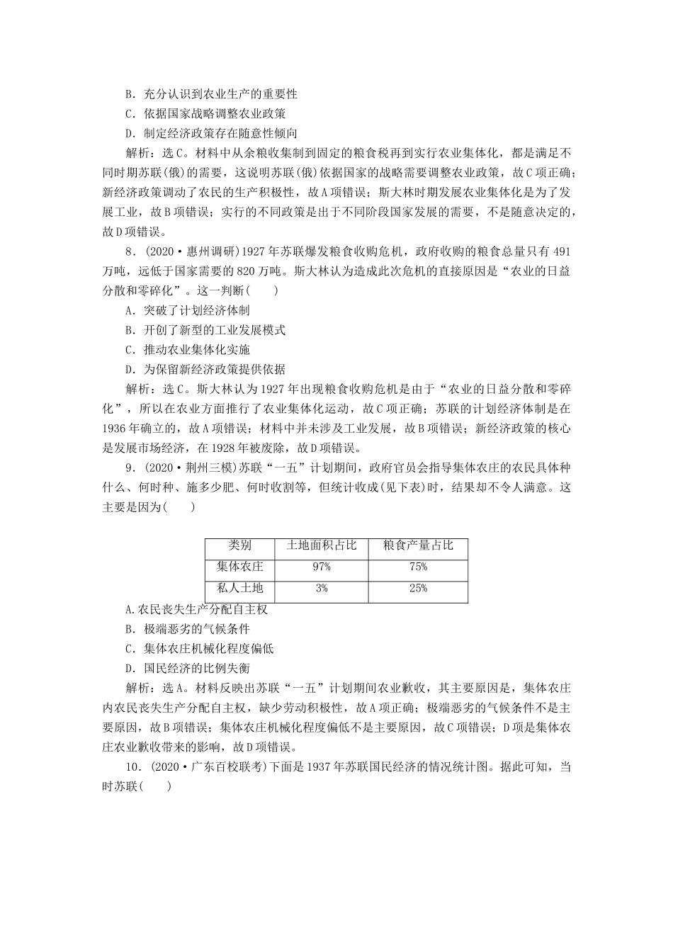 （通史版）高考历史一轮复习 阶段十四 两种世界现代化模式的创新与调整——两次世界大战之间的世界 第1讲 十月革命与苏联的社会主义建设高效作业 人民版-人民版高三全册历史试题_第3页