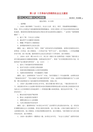 （通史版）高考历史一轮复习 阶段十四 两种世界现代化模式的创新与调整——两次世界大战之间的世界 第1讲 十月革命与苏联的社会主义建设高效作业 人民版-人民版高三全册历史试题