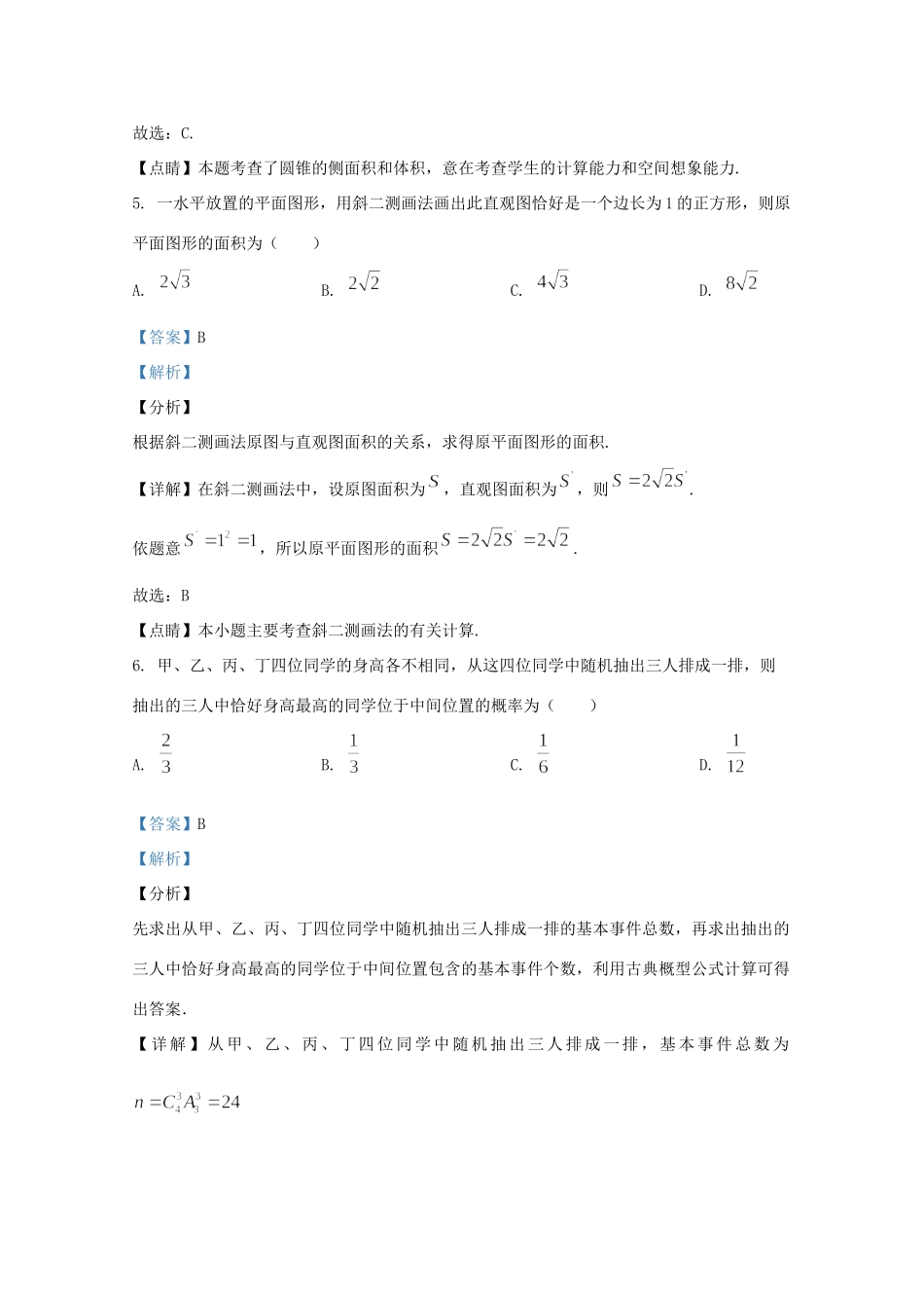 山东省菏泽市高一数学下学期期末考试试卷_第3页