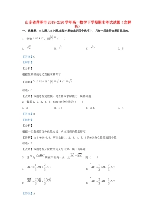 山东省菏泽市高一数学下学期期末考试试卷