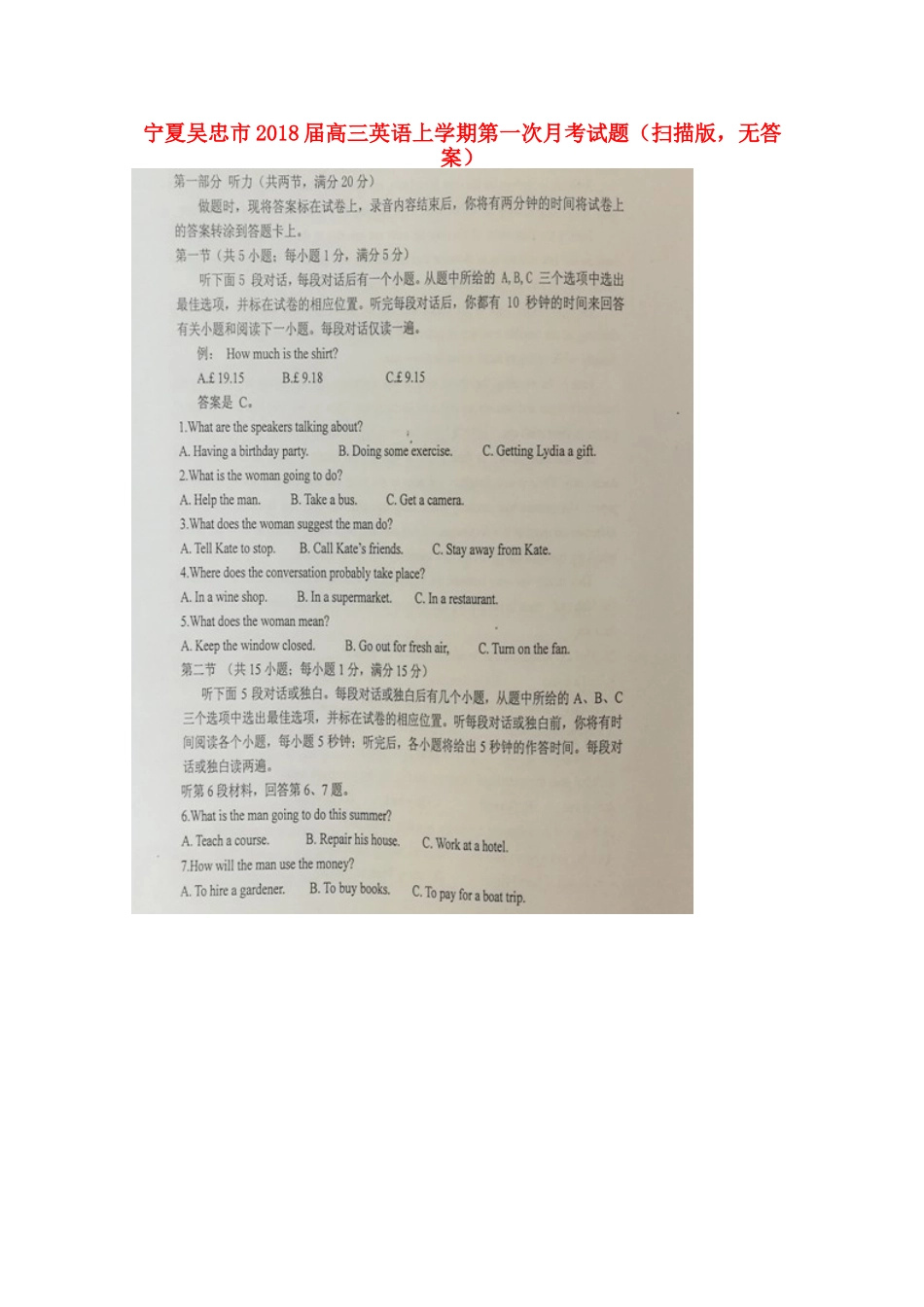 宁夏吴忠市高三英语上学期第一次月考试卷(扫描版，无答案)试卷_第1页