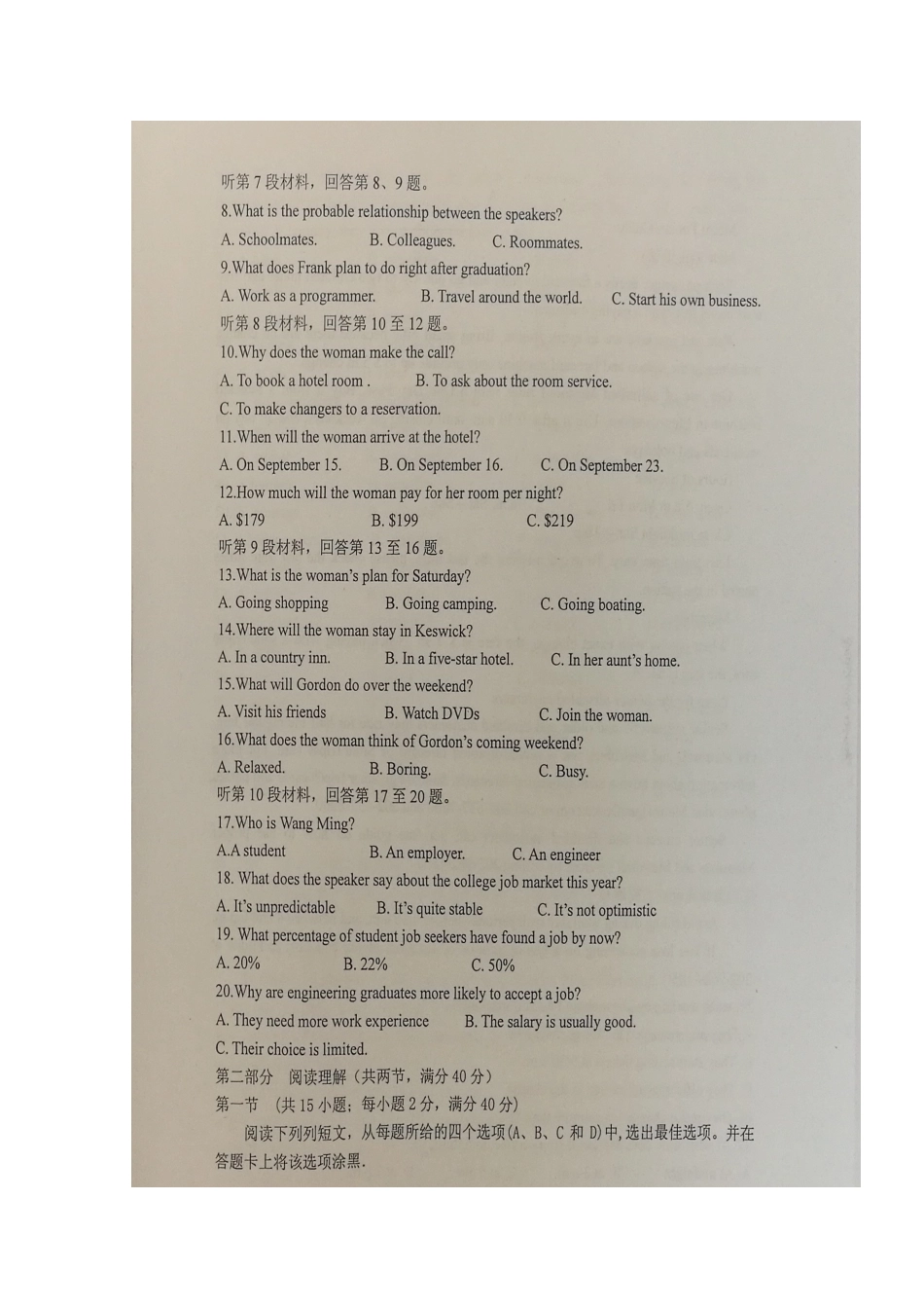 宁夏吴忠市高三英语上学期第一次月考试卷(扫描版，无答案)试卷_第2页