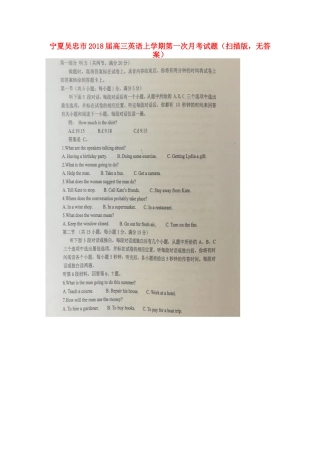 宁夏吴忠市高三英语上学期第一次月考试卷(扫描版，无答案)试卷