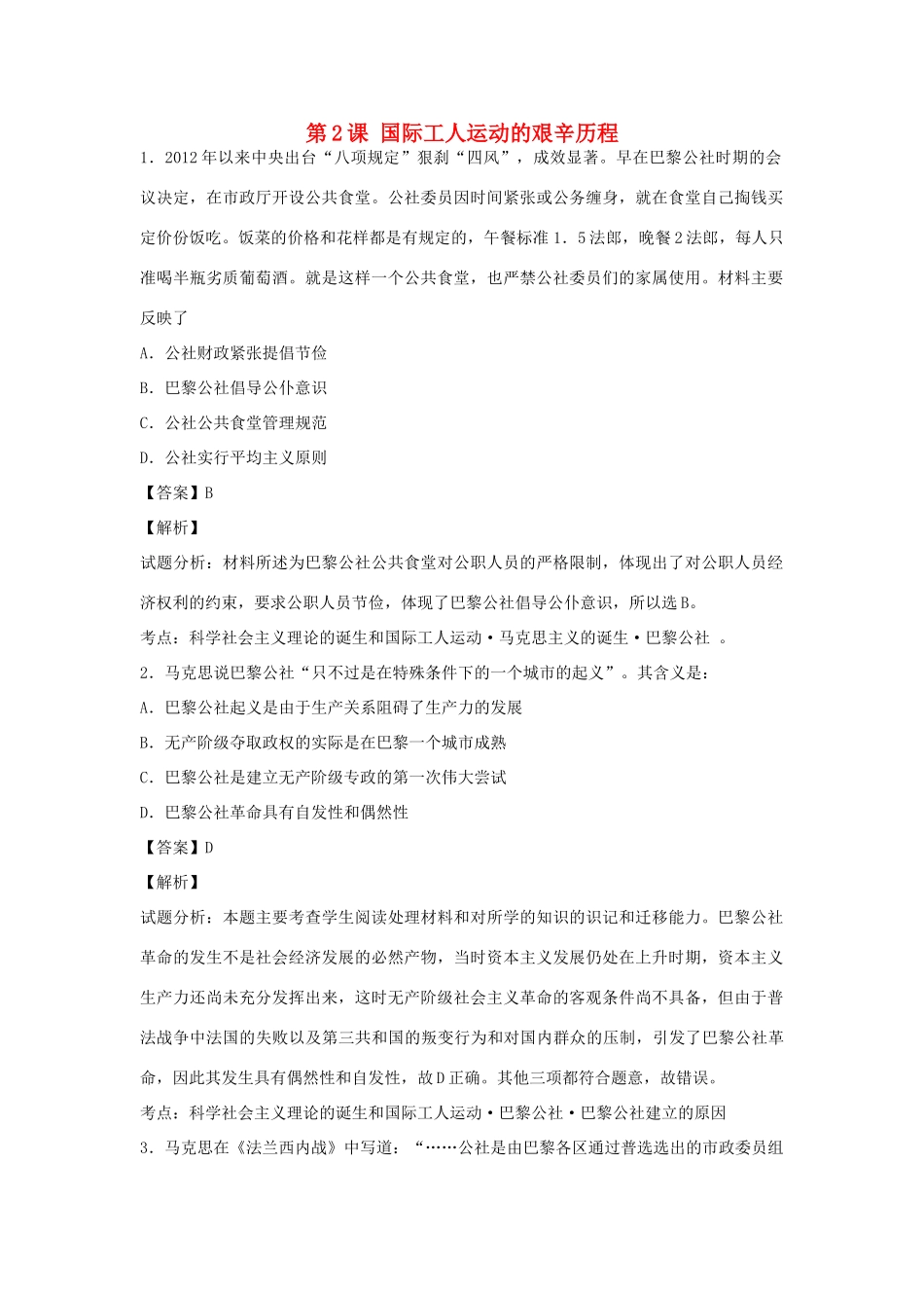 高中历史 专题八 解放人类的阳光大道 第2课 国际工人运动的艰辛历程练习 人民版必修1-人民版高一必修1历史试题_第1页