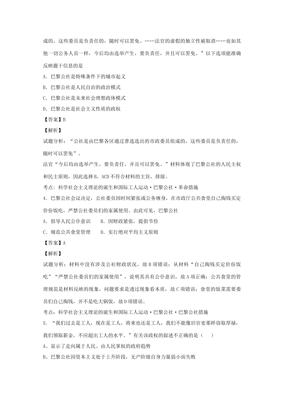 高中历史 专题八 解放人类的阳光大道 第2课 国际工人运动的艰辛历程练习 人民版必修1-人民版高一必修1历史试题_第2页