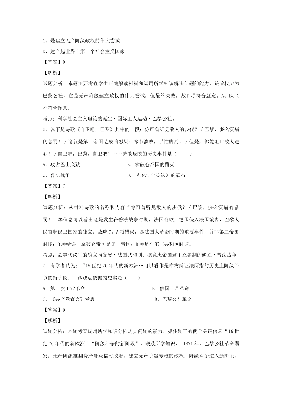 高中历史 专题八 解放人类的阳光大道 第2课 国际工人运动的艰辛历程练习 人民版必修1-人民版高一必修1历史试题_第3页