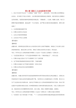 高中历史 专题八 解放人类的阳光大道 第2课 国际工人运动的艰辛历程练习 人民版必修1-人民版高一必修1历史试题