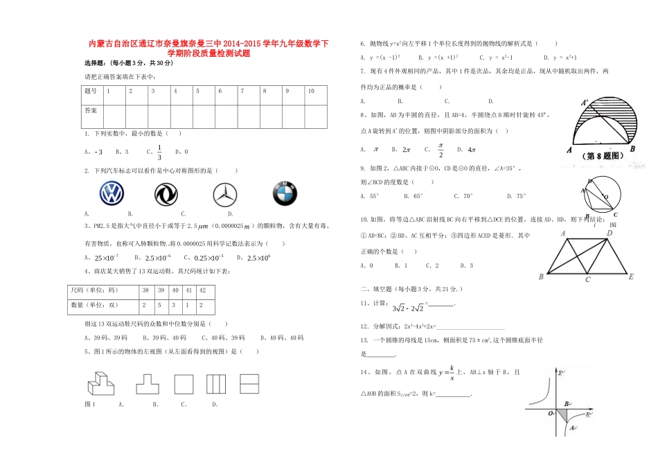 九年级数学下学期阶段质量检测试卷试卷_第1页