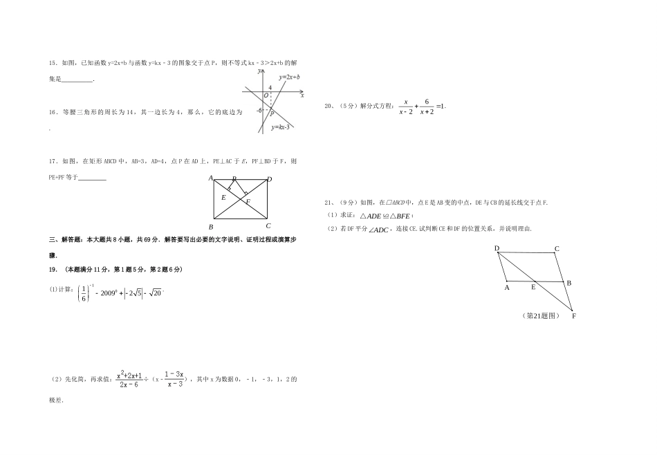 九年级数学下学期阶段质量检测试卷试卷_第2页
