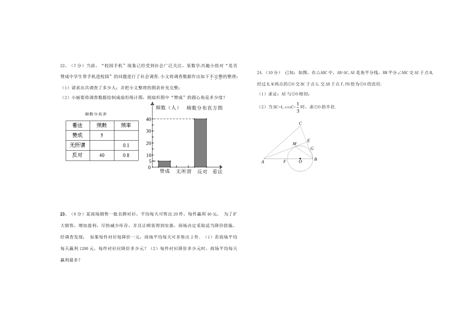 九年级数学下学期阶段质量检测试卷试卷_第3页