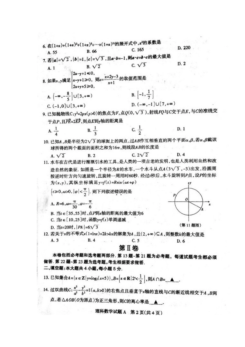 山西省孝义市高考数学考前质量检测三(5月模拟)试卷 理试卷_第2页