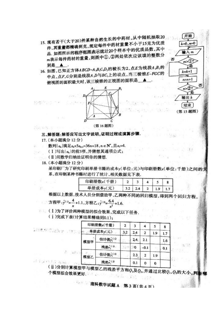 山西省孝义市高考数学考前质量检测三(5月模拟)试卷 理试卷_第3页