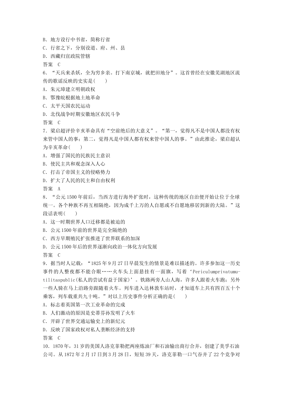 （浙江专用）高考历史二轮复习 选考综合检测(一)-人教版高三全册历史试题_第2页