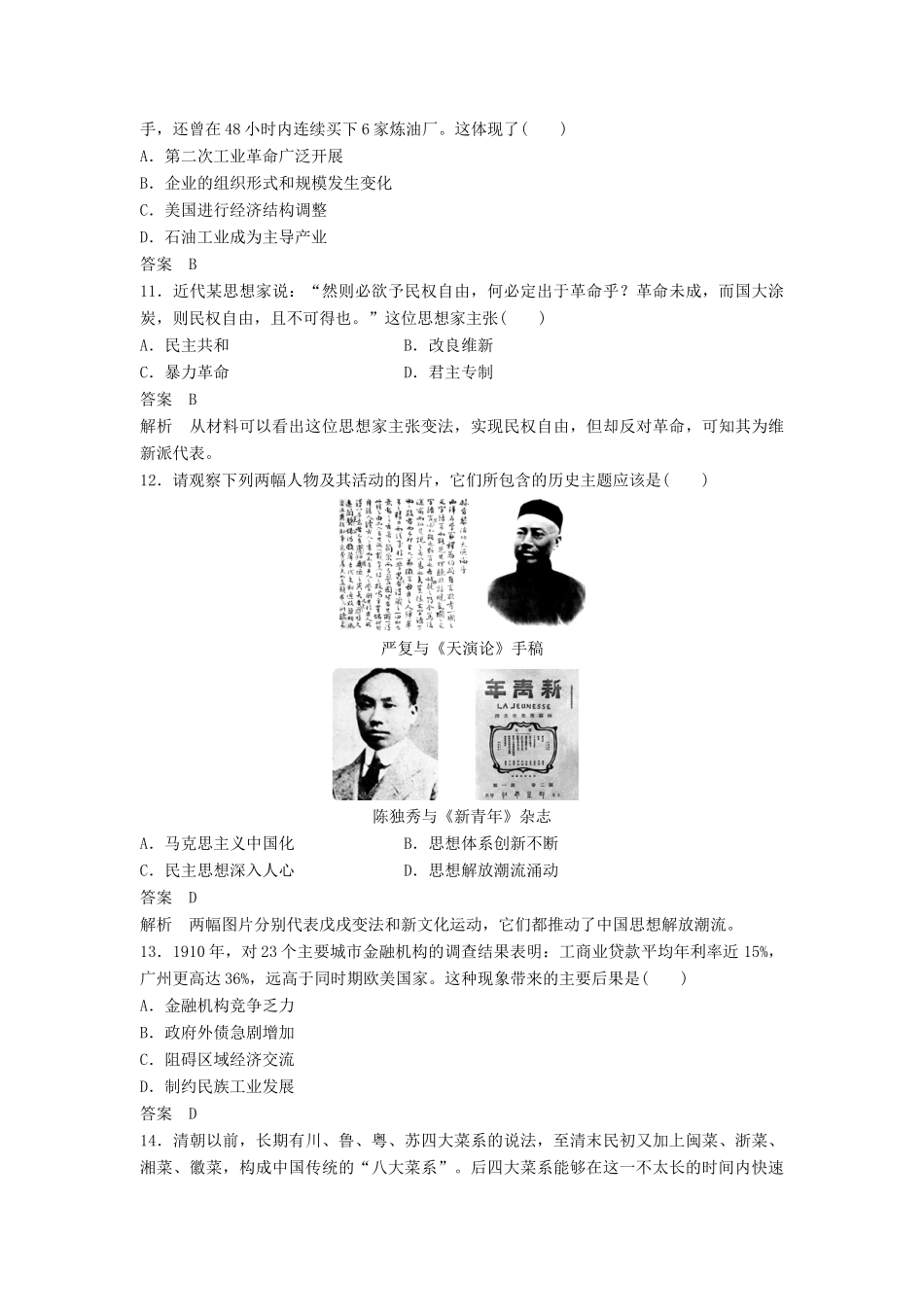 （浙江专用）高考历史二轮复习 选考综合检测(一)-人教版高三全册历史试题_第3页