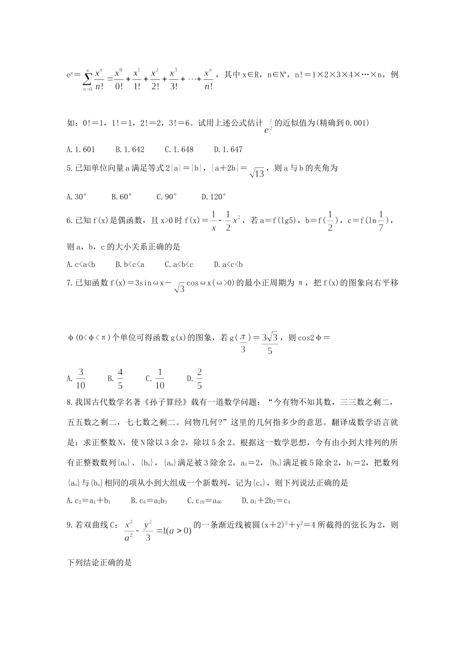 安徽省皖江名校联盟高三数学下学期第五次联考试卷 文试卷_第2页
