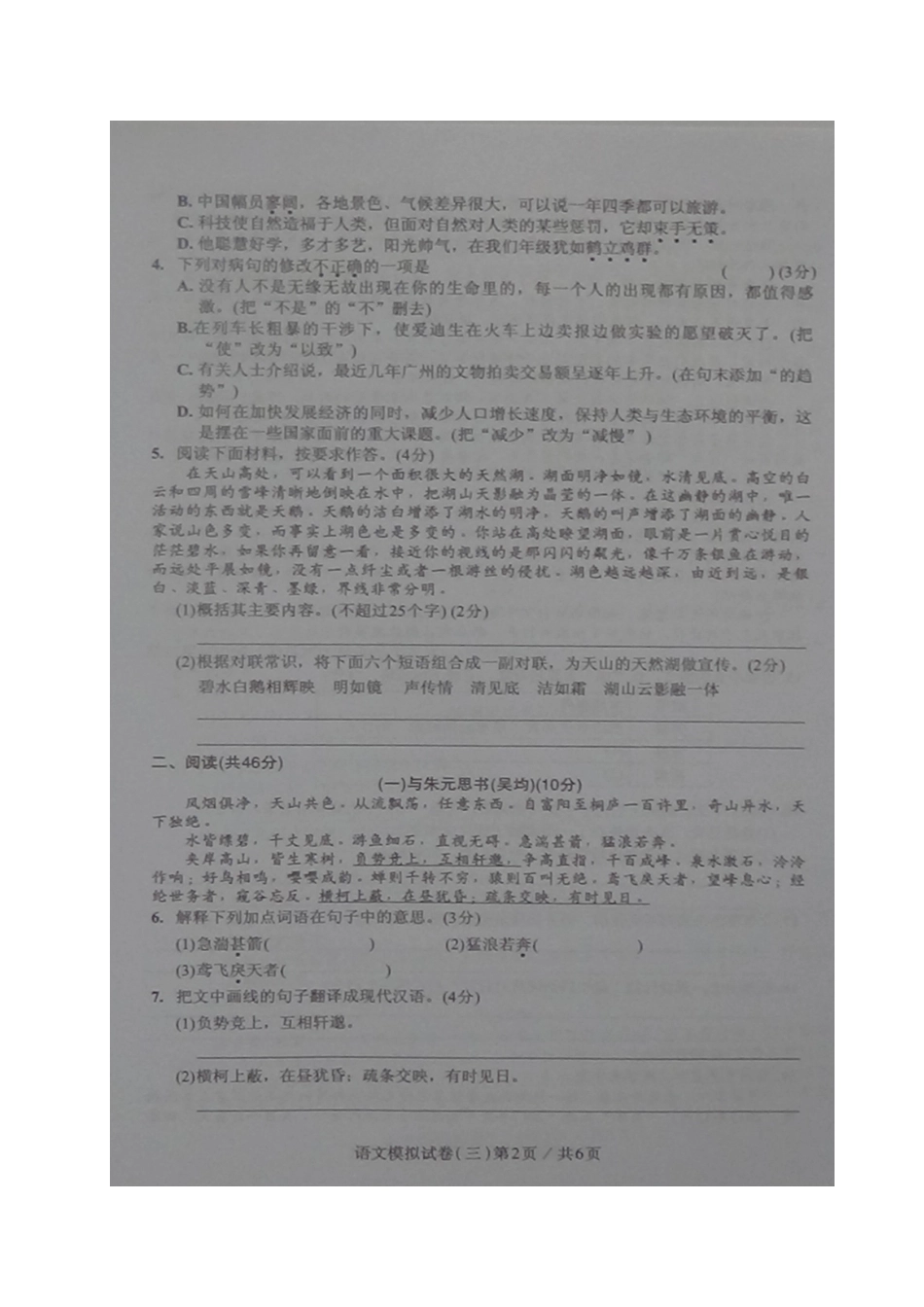 初中语文毕业生学业考试模拟试题(三)(扫描版) 试题_第2页