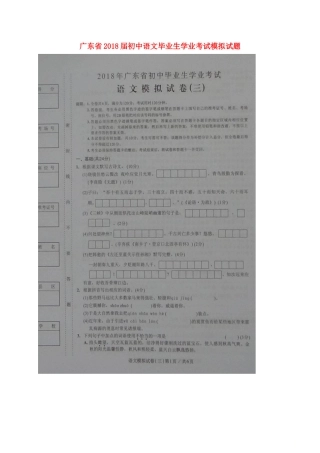 初中语文毕业生学业考试模拟试题(三)(扫描版) 试题