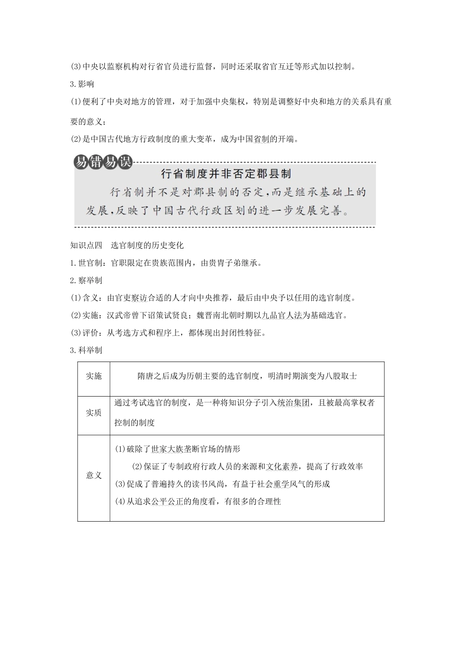 （江苏专用）高考历史总复习 专题一 古代中国的政治制度 第3讲 君主专制政体的演进与强化教师用书 人民版-人民版高三全册历史试题_第2页