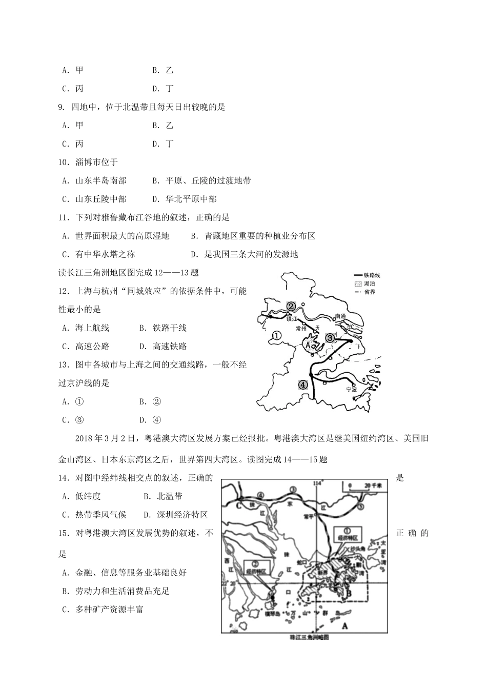 山东省淄博市张店区九年级地理第一次模拟考试试卷_第2页