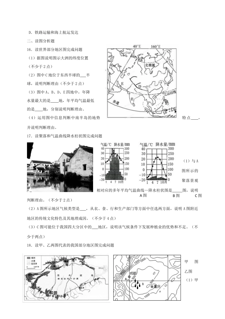 山东省淄博市张店区九年级地理第一次模拟考试试卷_第3页