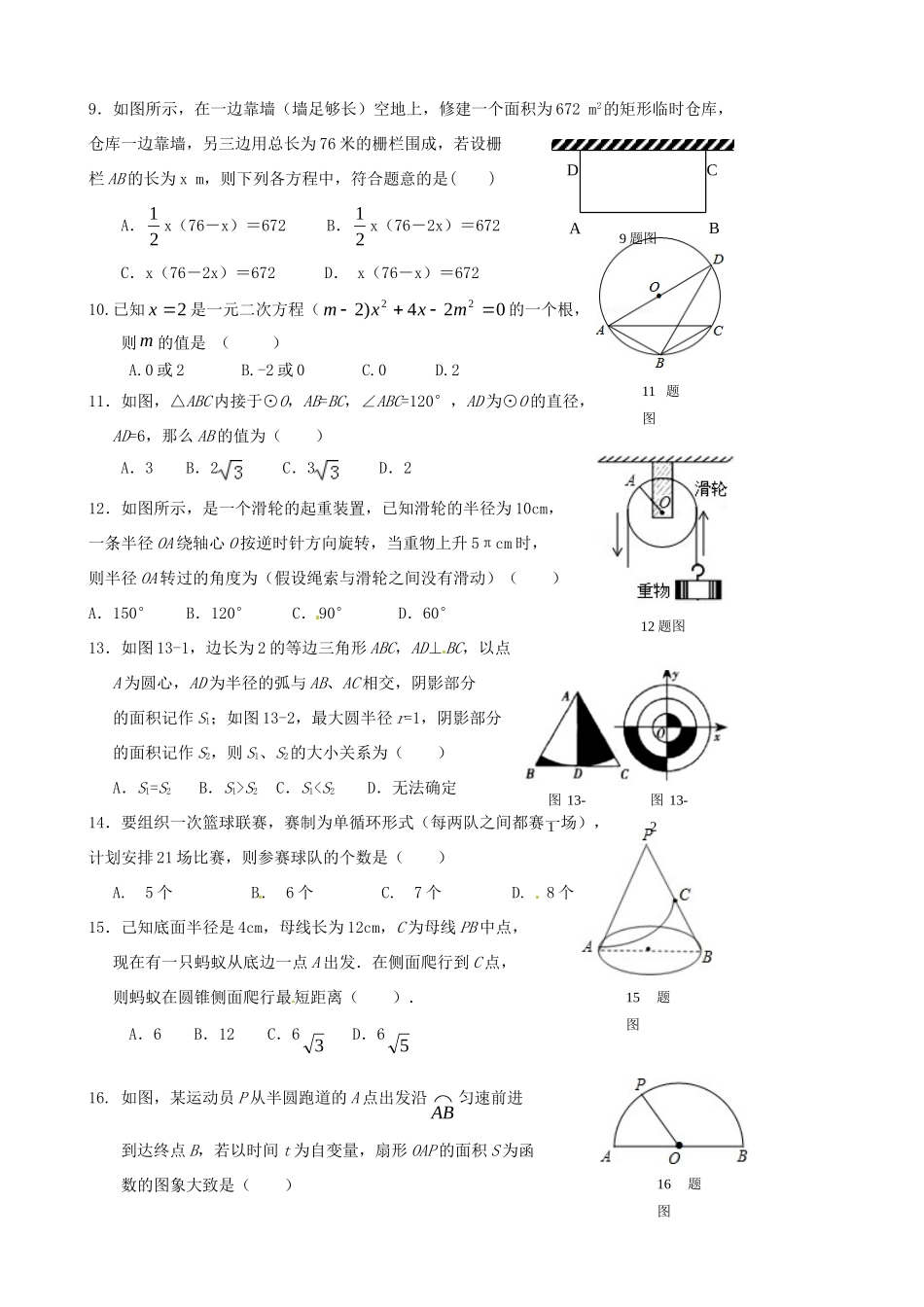 九年级数学上学期第一阶段考试试卷 新人教版试卷_第3页