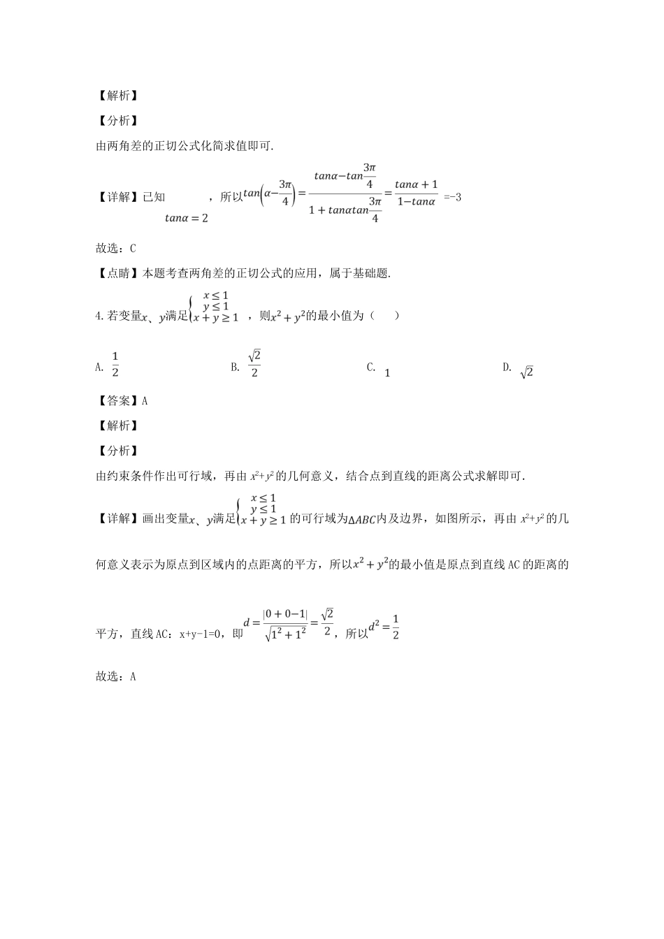 六校高三数学第一次联考试题 文(含解析) 试题_第2页